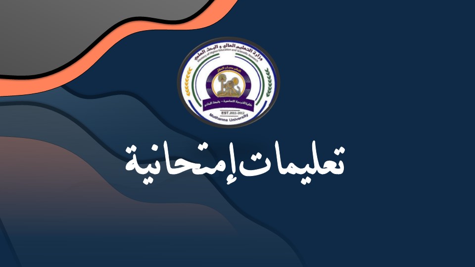 تعليمات إمتحانية