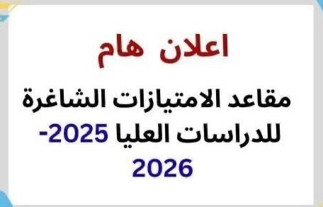 إعلان إلى الطلبة المتقدمين لدراسة الماجستير في قسم اللغة العربية