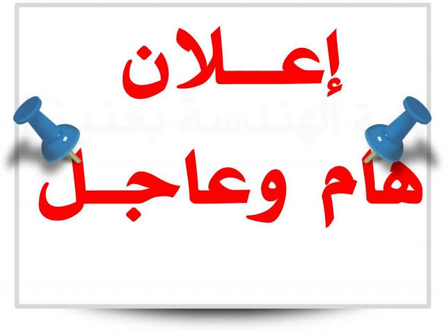 اعــــلان مهــــم