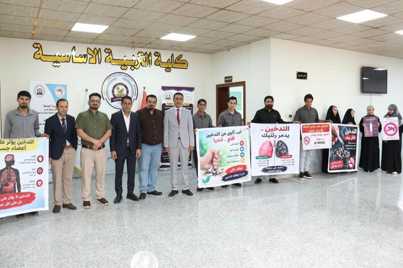 كلية التربية الأساسية تطلق حملة توعوية ضد التدخين